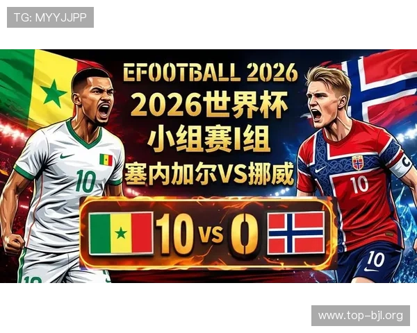2026年世界杯挪威VS塞内加尔小组赛关键战精彩瞬间集锦与赛后专家点评 2026年世界杯挪威VS塞内加尔小组赛关键战精彩瞬间集锦与赛后专家点评